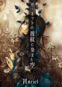 Ganetto no Hamon ni Somaru Sora